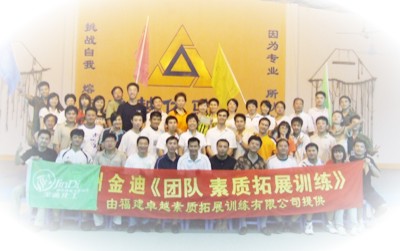 員工素質(zhì)拓展訓(xùn)練